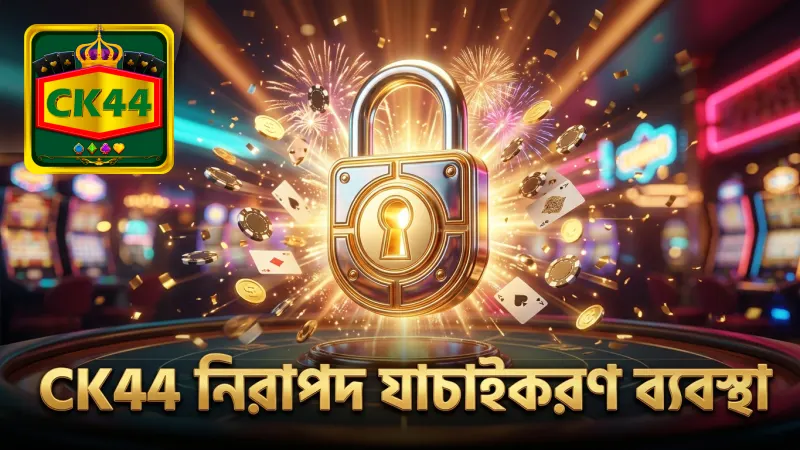 নিরাপদ গেমিংয়ে যাচাইকরণ ও এনক্রিপশন ব্যবহৃত