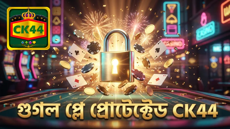 গুগল প্লে প্রোটেক্ট ভেরিফাইড CK44 অ্যাপ ইনস্টল করুন