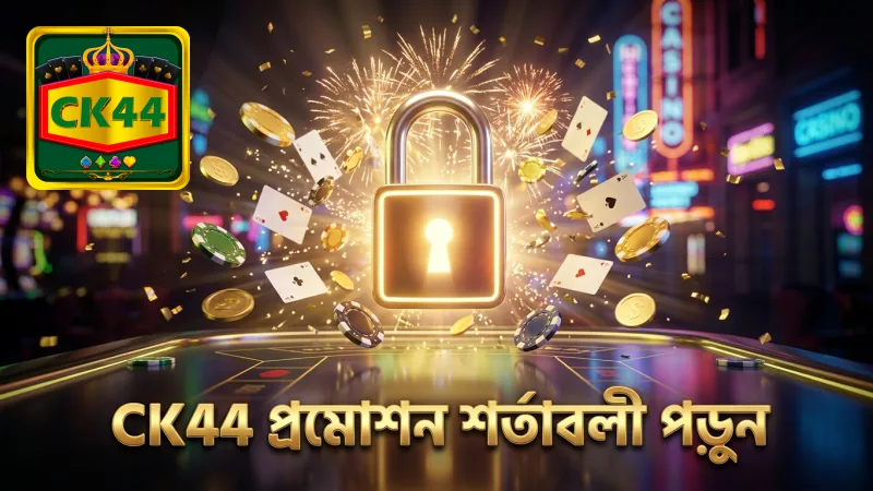 CK44 প্রমোশন এর শর্তাবলী মনোযোগ দিয়ে পড়ুন যত্নসহকারে বিবেচনা করুন