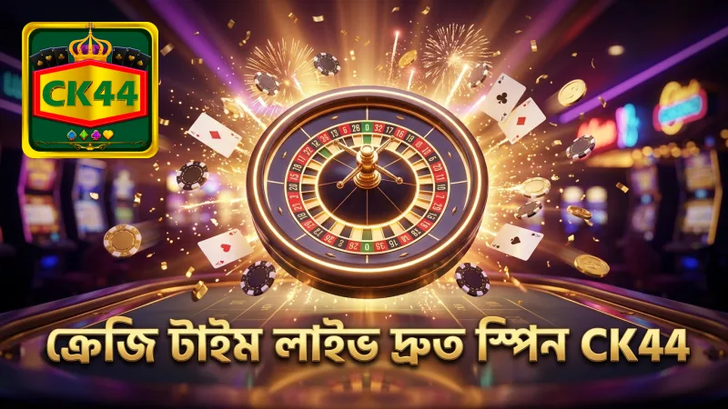 ক্রেজি টাইম লাইভ মূল গেম দ্রুত স্পিনের মাধ্যমে খেলা হয়, দ্রুত ফলাফল পাওয়ার সুবিধা রাখে।