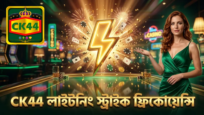CK44-এ লাইটনিং স্ট্রাইক ফ্রিকোয়েন্সি নিয়মিত পর্যবেক্ষণ করা হয়।