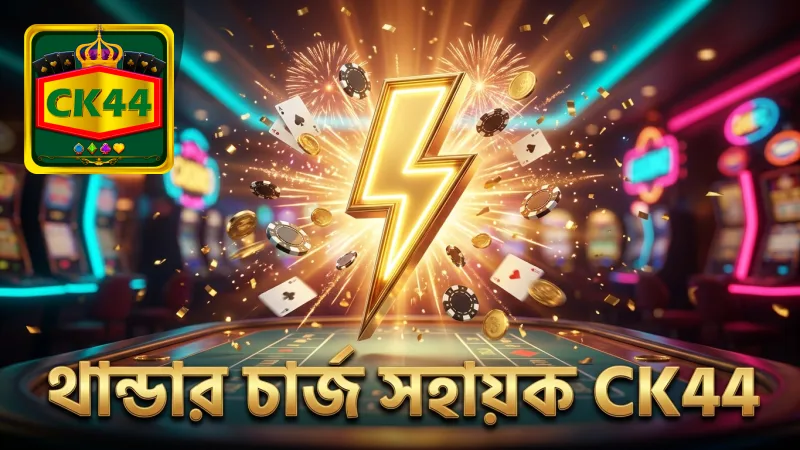থান্ডার চার্জ ফিচার বড় মাছ ধরায় সহায়তা করে